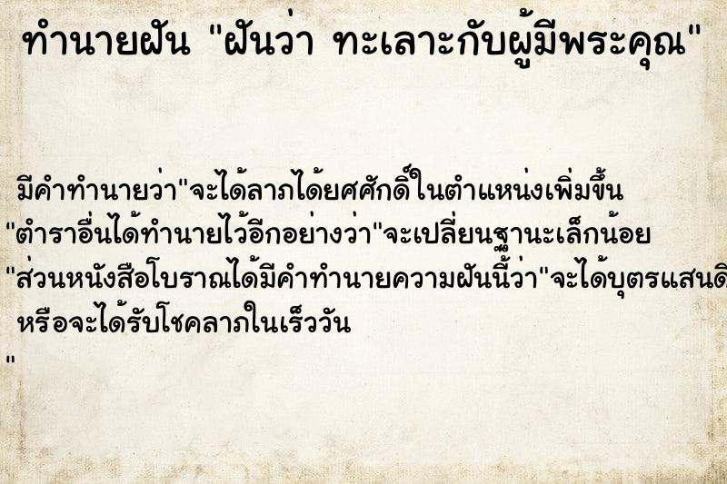 ทำนายฝันฝันว่าทะเลาะกับผู้มีพระคุณ ทำนายฝันทำนายฝันฝันว่าทะเลาะกับผู้มีพระคุณ